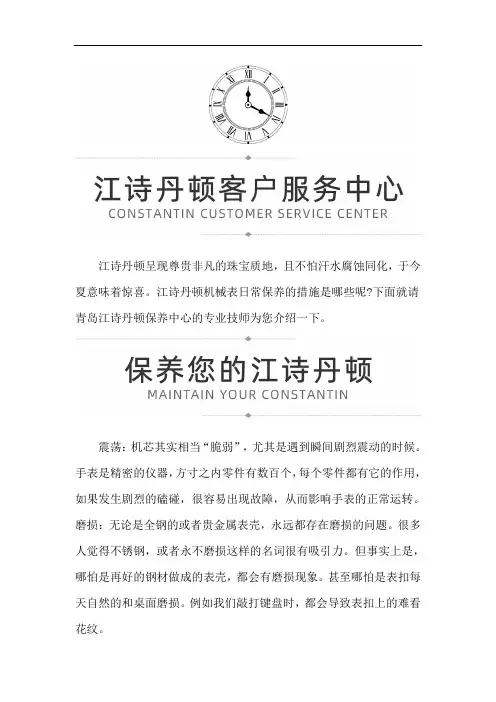 青岛江诗丹顿售后地址在哪