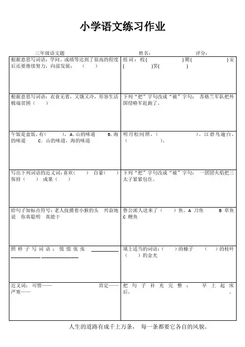 小学三年级语文课堂延伸练习 (15)
