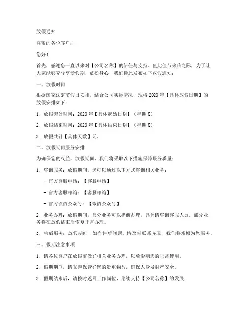 公司给客户放假通知模板