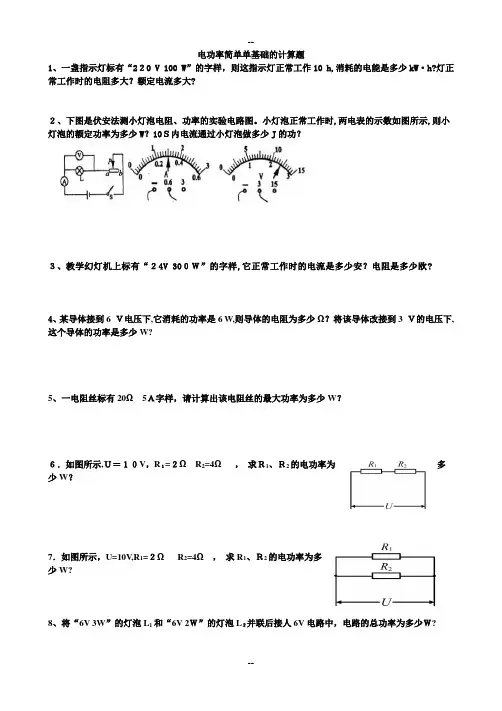 电功率简单单基础计算题