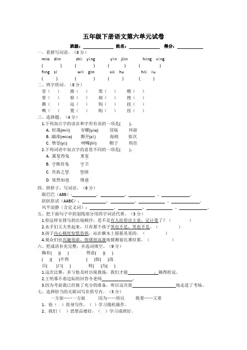 五年级下册语文第六单元测试卷及答案