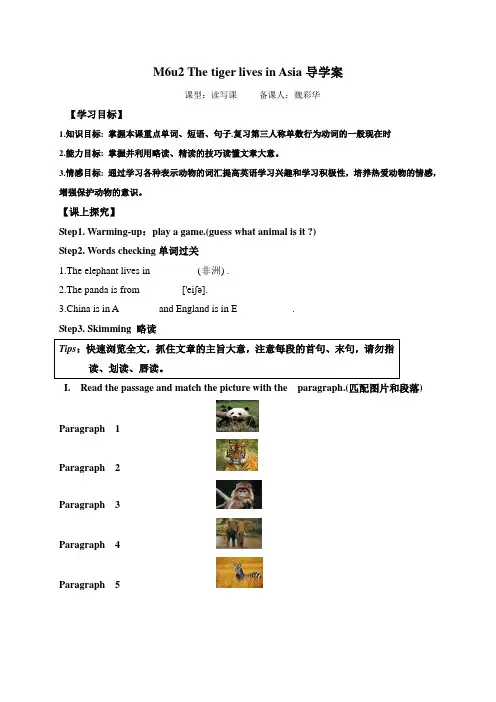 外研版七年级英语上册Module6Unit2导学案