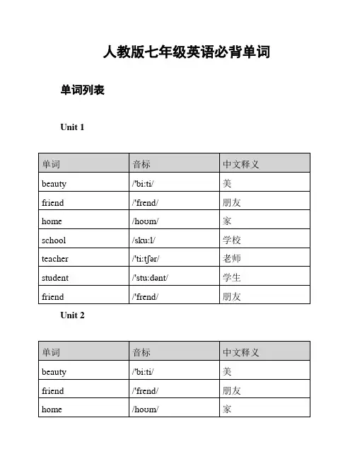 人教版七年级英语必背单词