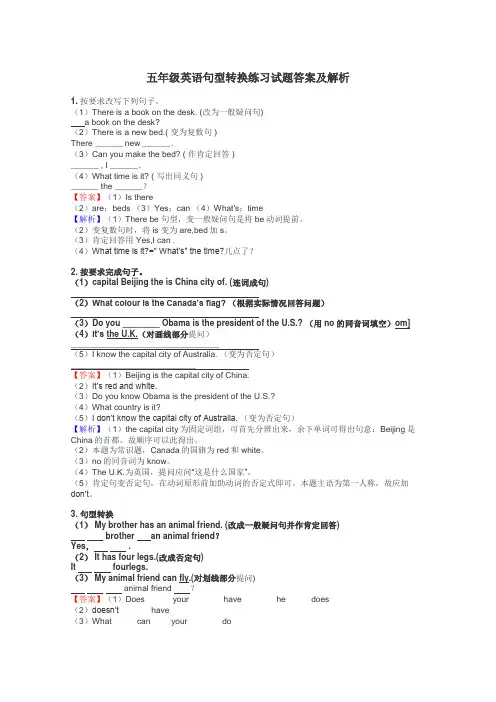 五年级英语句型转换练习试题集
