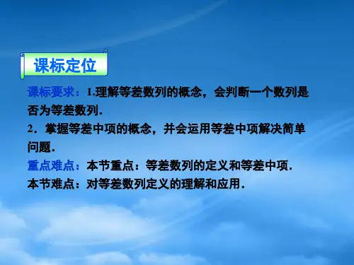 高中数学第二章2.2.1等差数列的概念精品课件苏教必修5.ppt