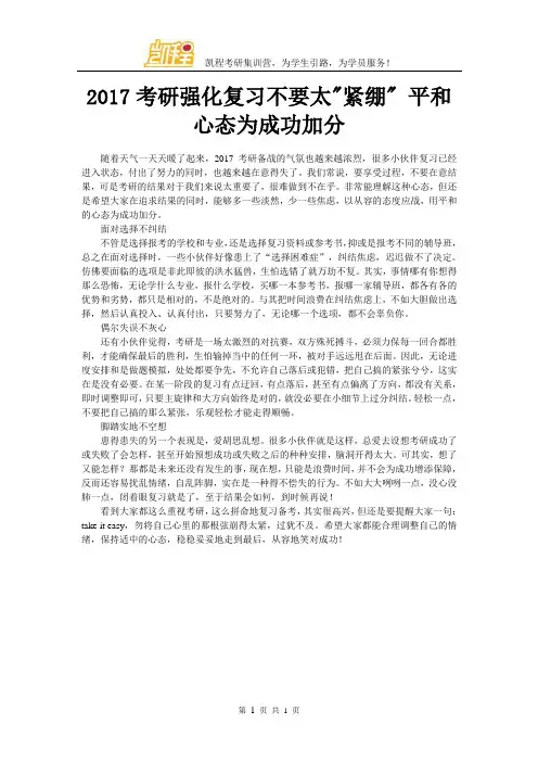 2017考研强化复习不要太紧绷平和心态为成功加分