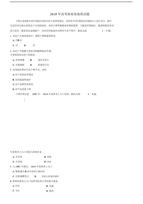 2019高考海南卷地理试题.docx