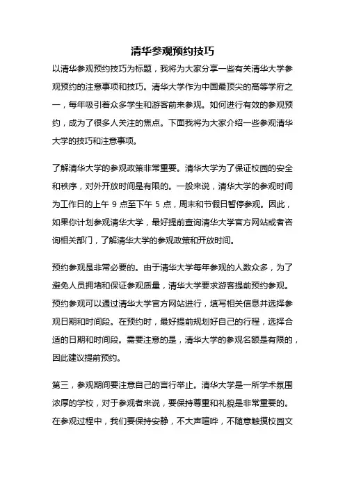清华参观预约技巧