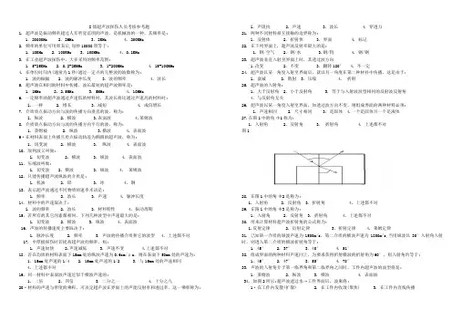 超声波探伤150题