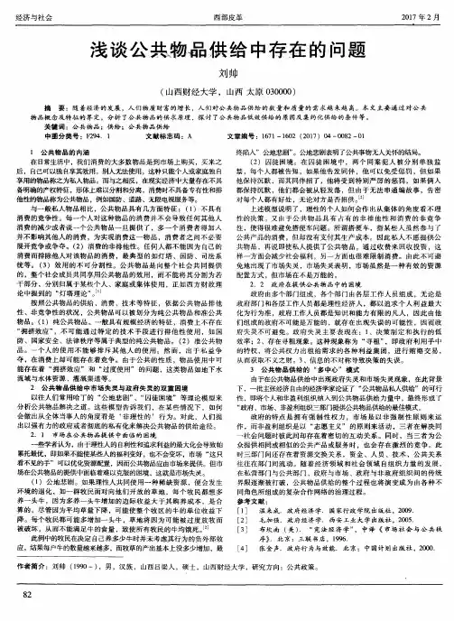 浅谈公共物品供给中存在的问题