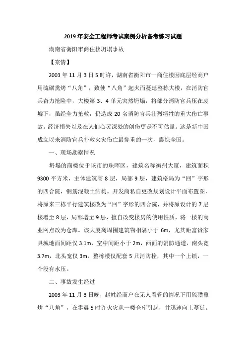 2019年安全工程师考试案例分析备考练习试题