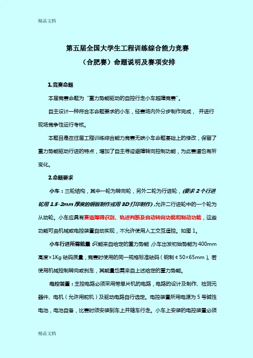 第五届工程训练大赛说明教学教材