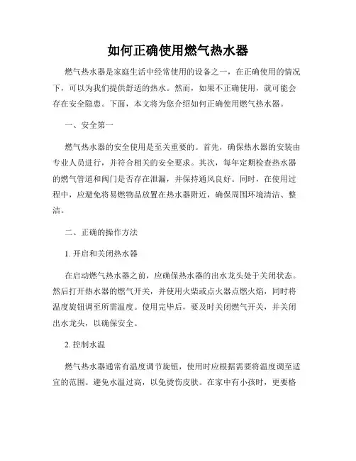 如何正确使用燃气热水器
