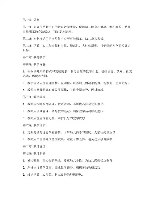 早教中心工作制度范本
