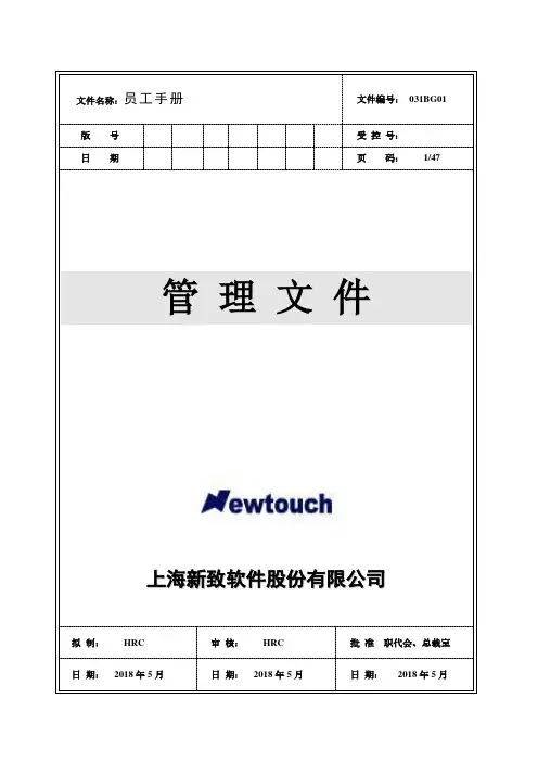 上海新致软件员工手册