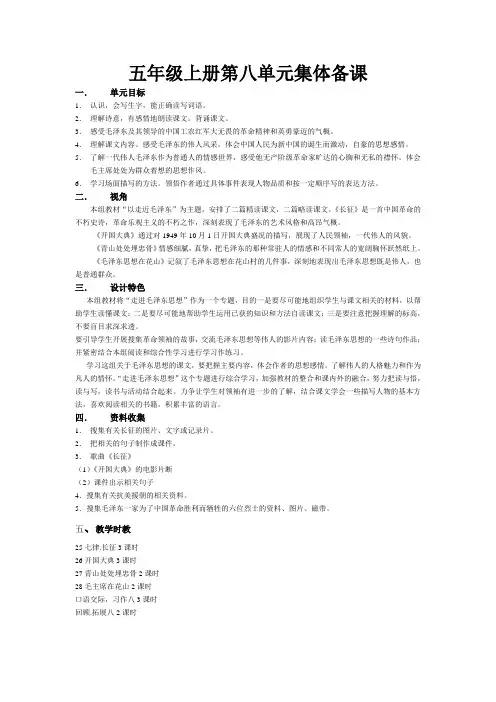 五年级上册第八单元集体备课