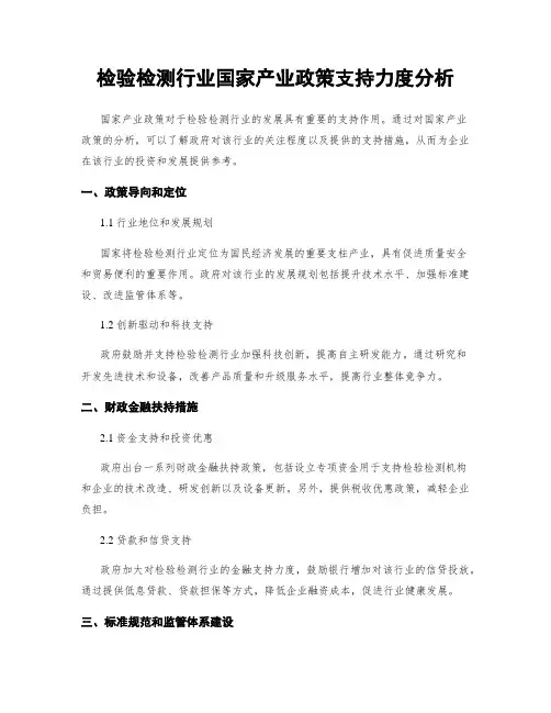 检验检测行业国家产业政策支持力度分析