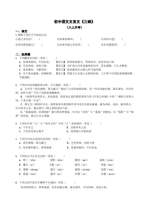 初中语文文言文《三峡》基础题+答案解析