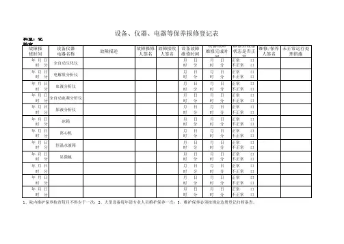 医疗设备保养