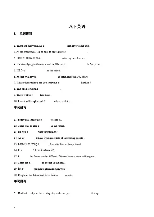 《精品》精品解析：2018人教版八年级英语下期用所给词的适当形式填空专项练习原卷版