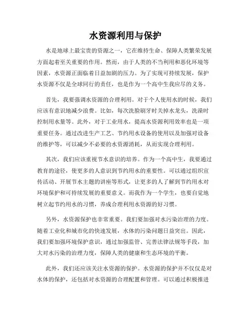水资源利用与保护