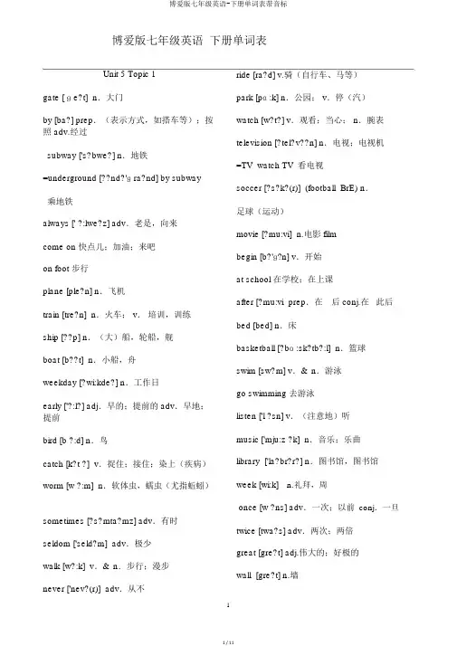 仁爱版七年级英语-下册单词表带音标