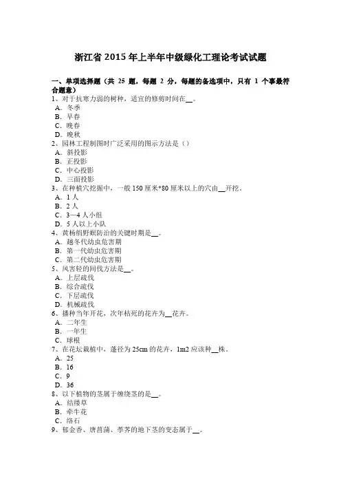 浙江省2015年上半年中级绿化工理论考试试题
