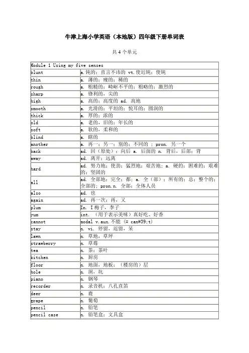 牛津上海小学英语(本地版)四年级下册单词表