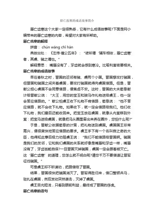 唇亡齿寒的成语故事简介