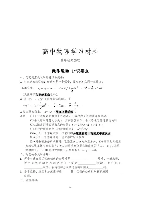 人教版高中物理必修二抛体运动 知识要点.docx