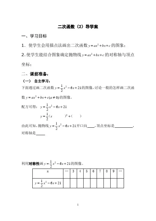 二次函数(2)导学案