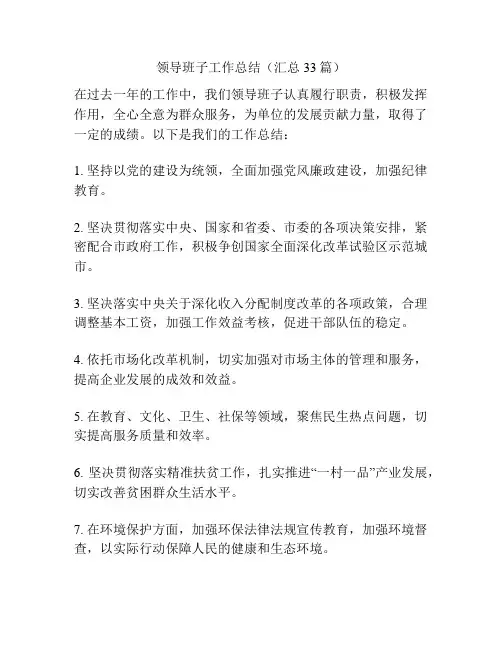 领导班子工作总结(汇总33篇)
