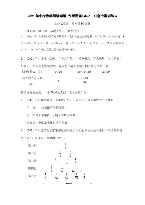 中考数学阅读理解判断说理型专题训练A试题(共11页)