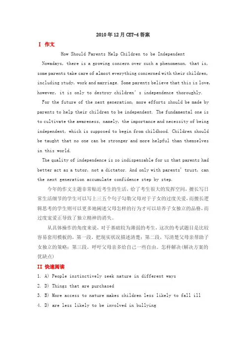 2010年12月大学英语四级答案