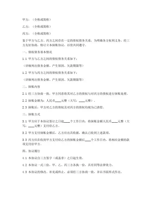 三方抹账协议书模板