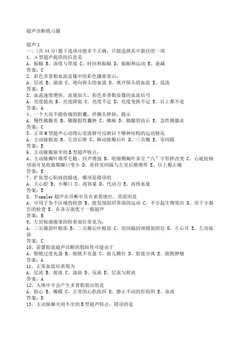 超声诊断练习题