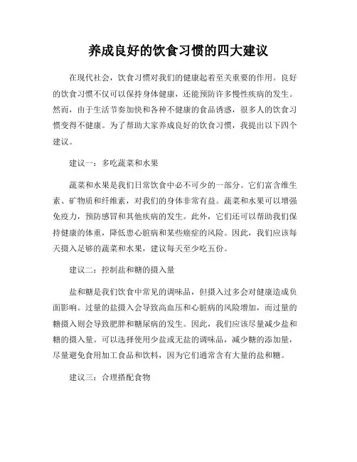 养成良好的饮食习惯的四大建议