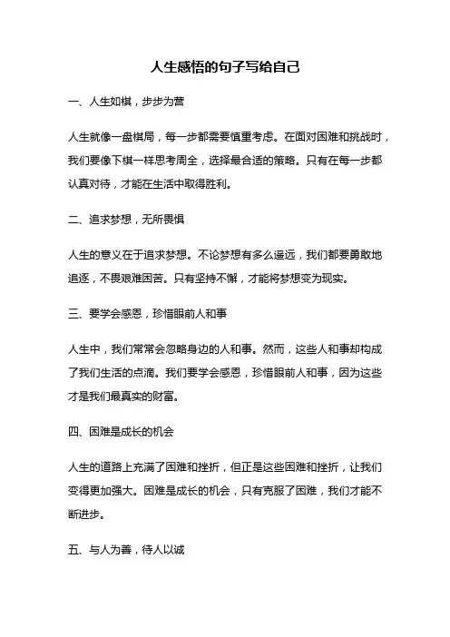 人生感悟的句子写给自己