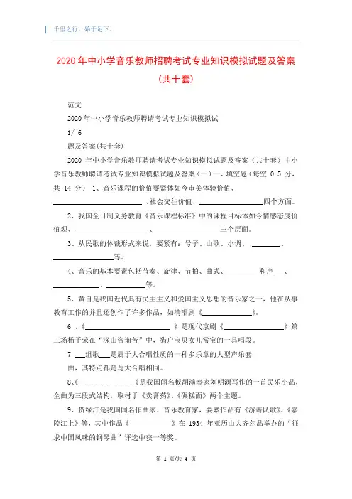 2020年中小学音乐教师招聘考试专业知识模拟试题及答案(共十套)