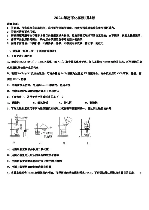 广东省佛山市南海区狮山石门高级中学2024届高考化学三模试卷含解析