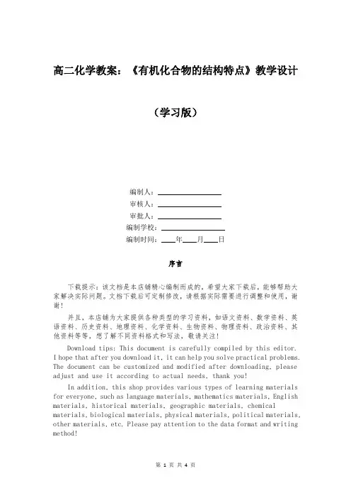 高二化学教案：《有机化合物的结构特点》教学设计