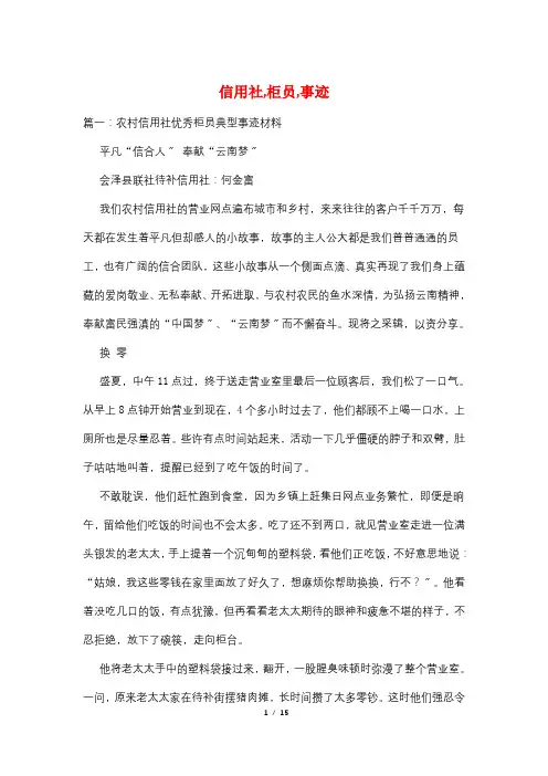 信用社,柜员,事迹