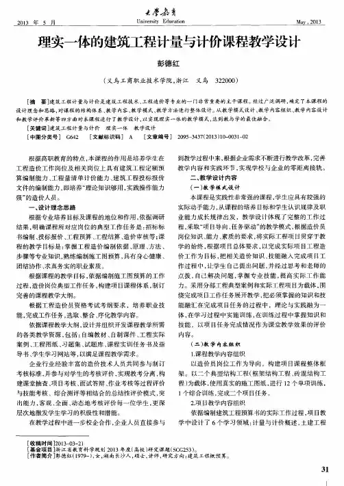 理实一体的建筑工程计量与计价课程教学设计