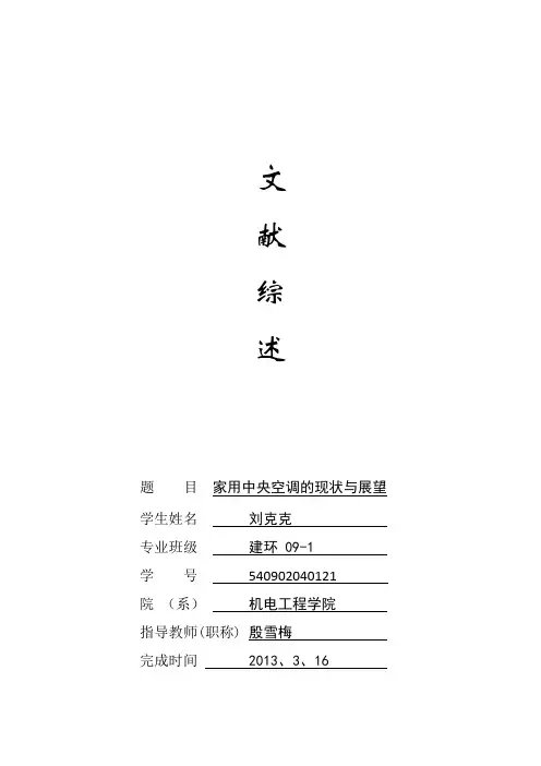 家用中央空调的现状与展望