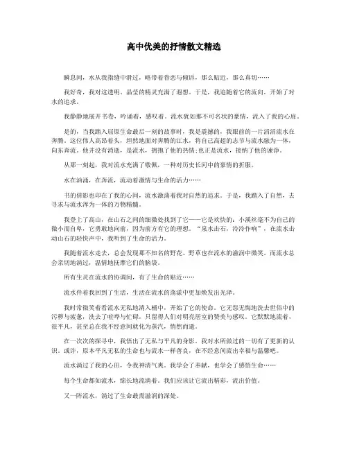 高中优美的抒情散文精选