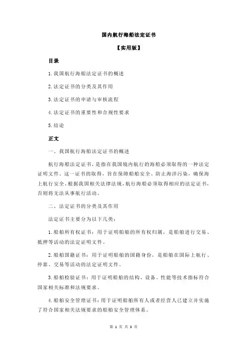 国内航行海船法定证书
