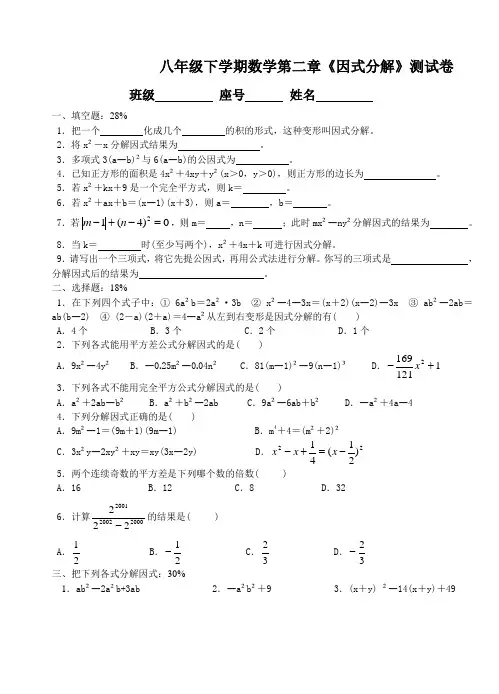 最新八年级下学期数学第二章《因式分解》测试卷