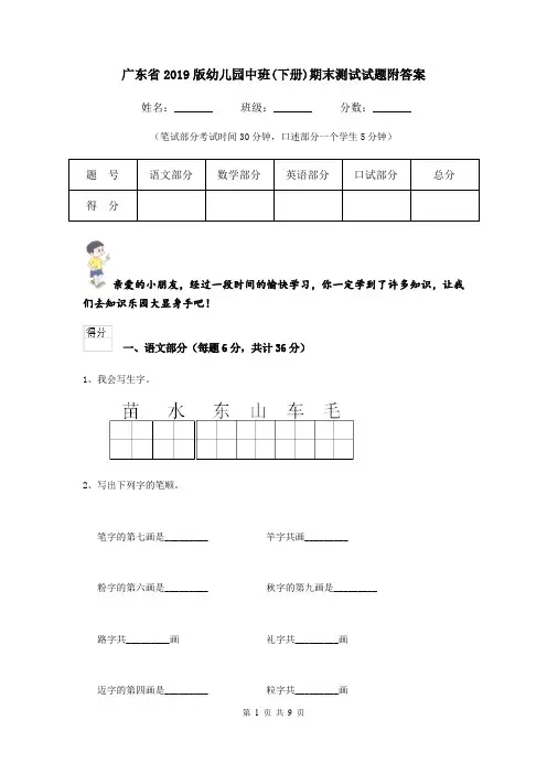 广东省2019版幼儿园中班(下册)期末测试试题附答案