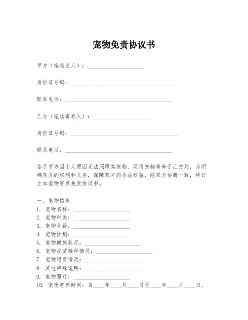 宠物免责协议书模板