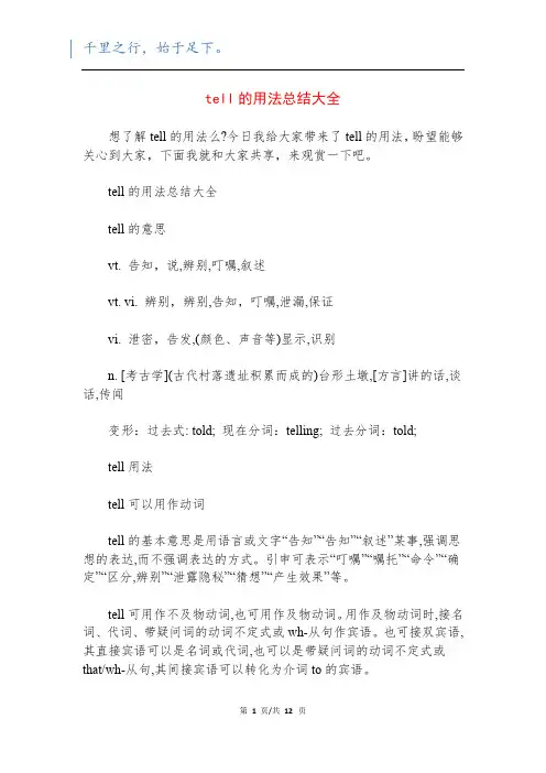 tell的用法总结大全